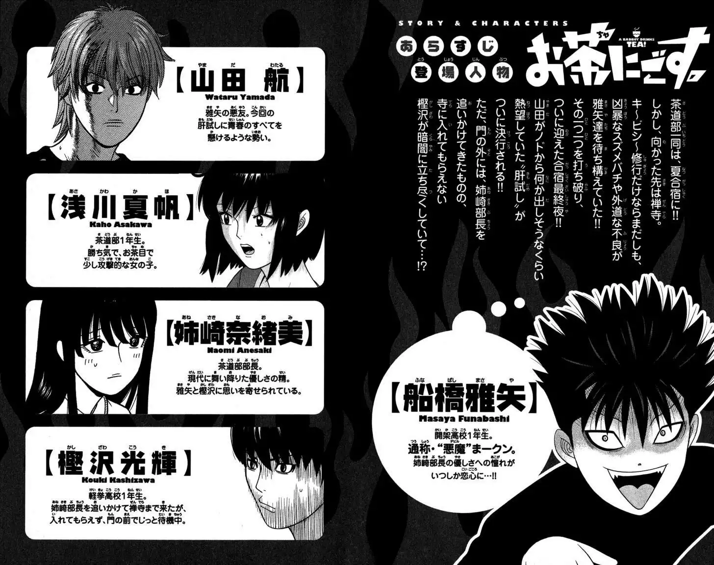 Ocha Nigosu Chapter 50 5